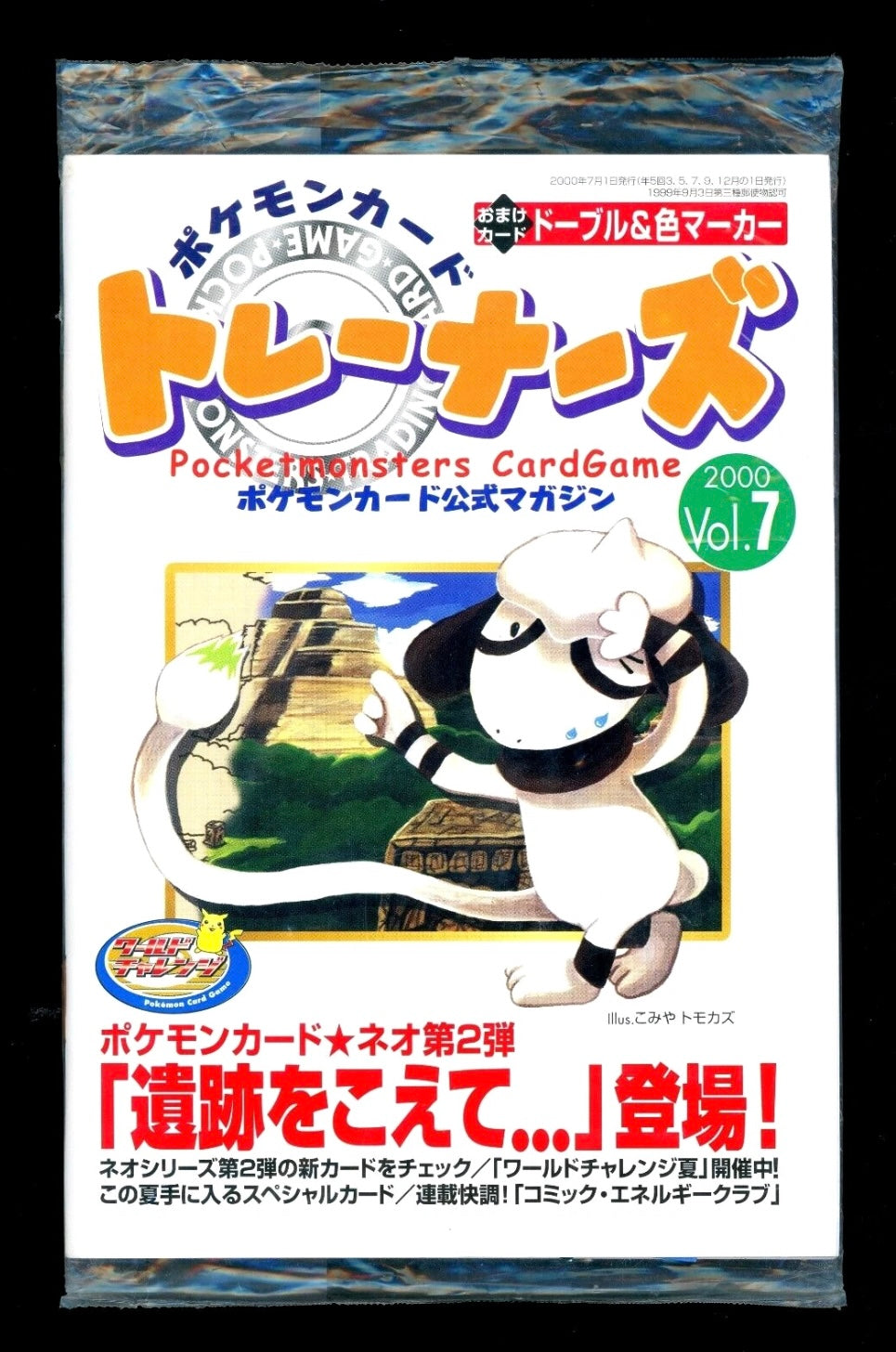 Pokémon Fanclub Trainer Magazine Vol.7 – Smeargle Promo