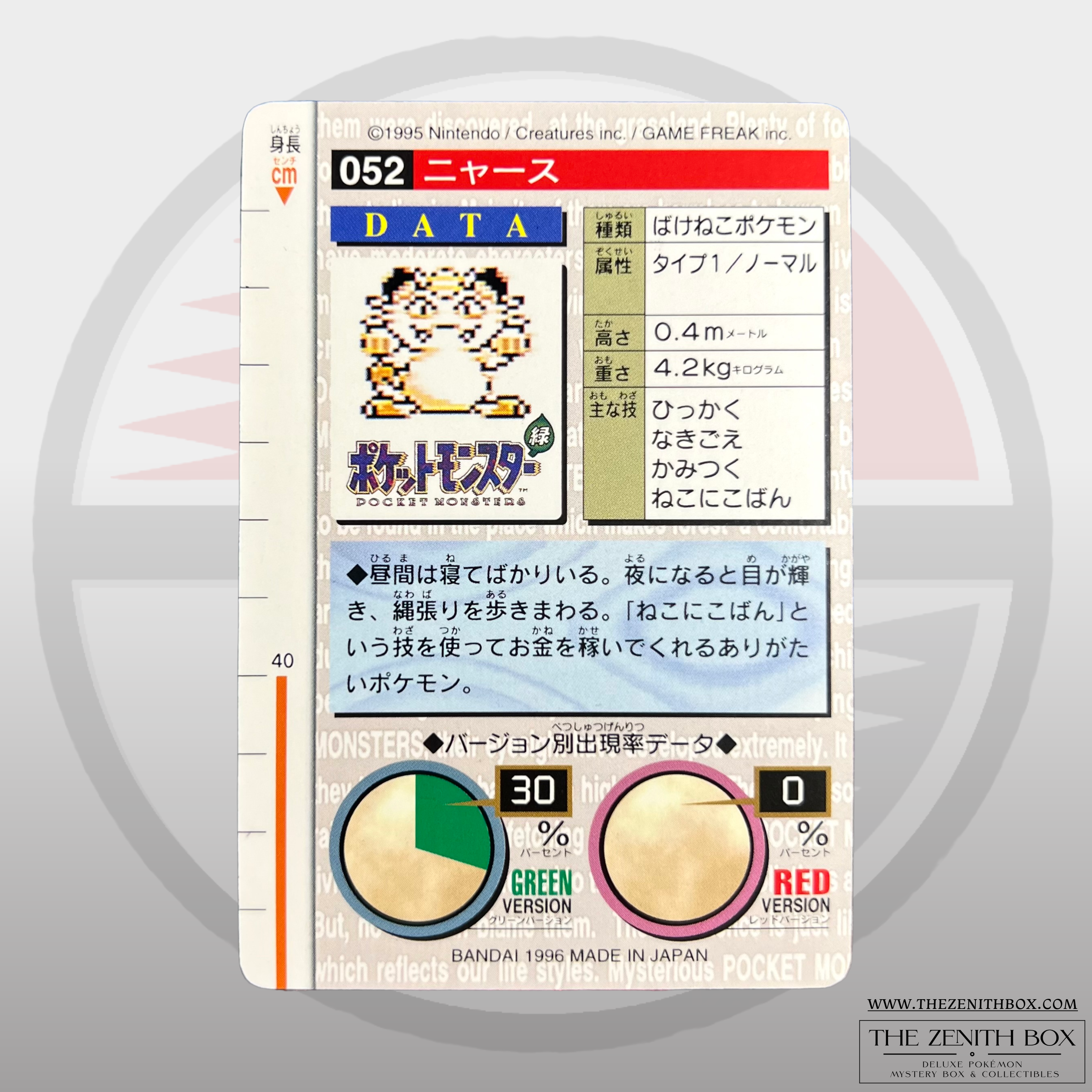 Meowth No.052 Monsters Collection Japanese