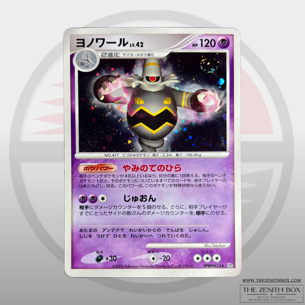 Dusknoir DPBP#413 Space-Time Creation Japanese Holo card – Front view