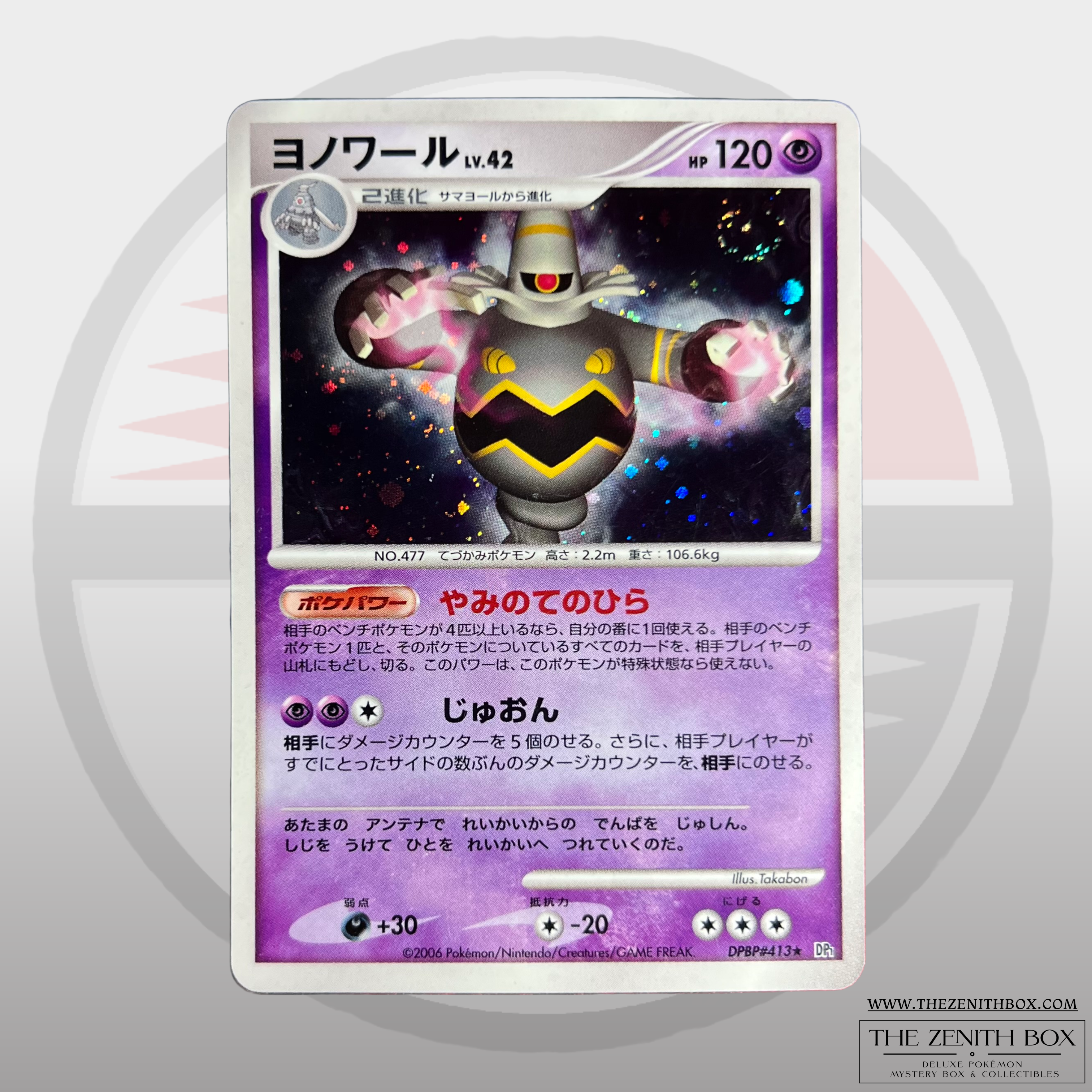 Dusknoir DPBP#413 Space-Time Creation Japanese Holo card – Front view