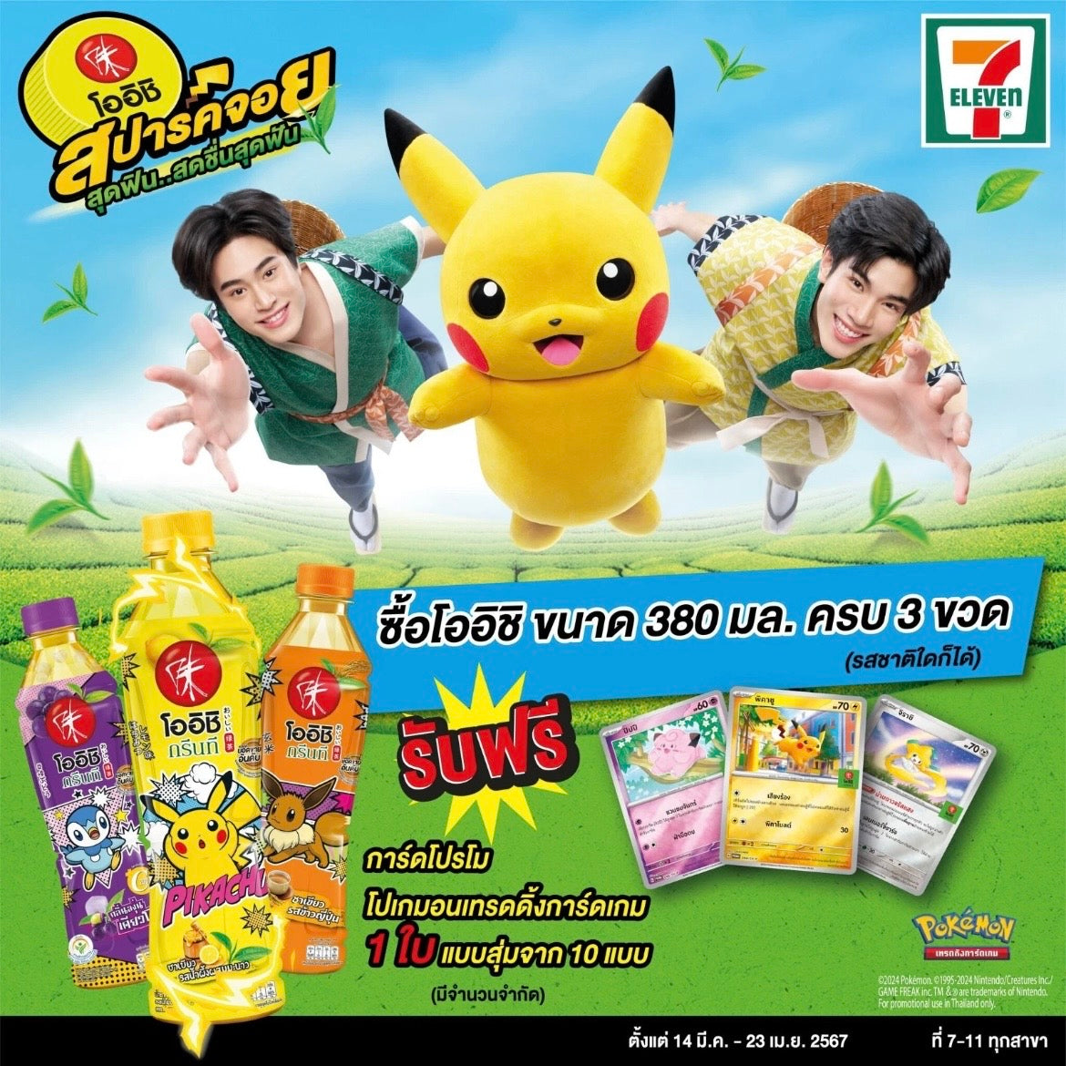 Oishi Greentea Promo Pack (Thai)