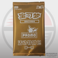 Sealed Event Promo Pack 2026 (Chinese)