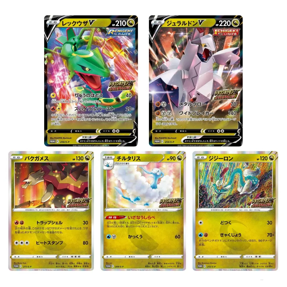 Dragon Pokémon V Get Challenge Promo (Japanese)