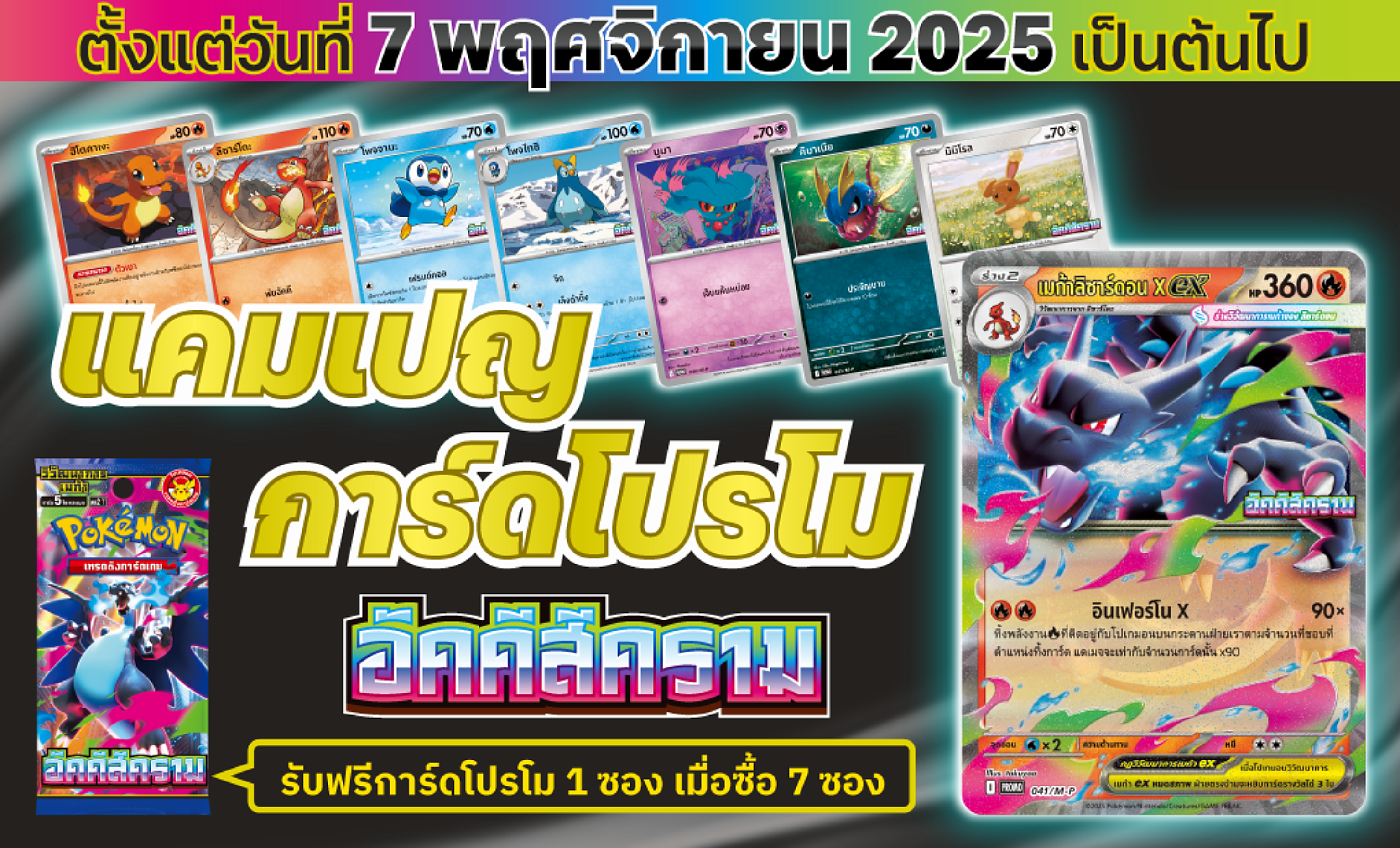 Pokémon Inferno X MA2 Promo Pack (Thai)