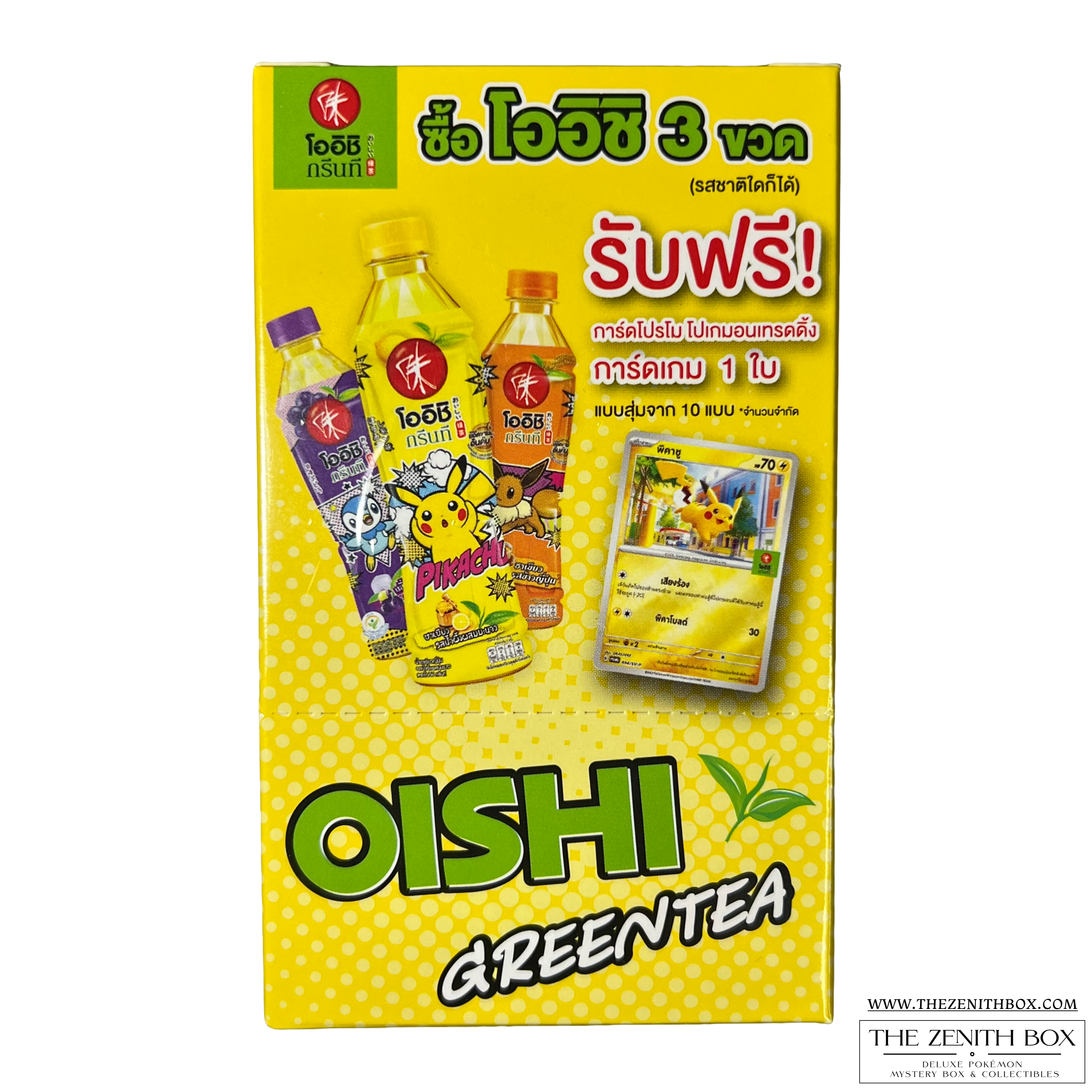 Oishi Greentea Sealed Promo Pack Box (Thai)