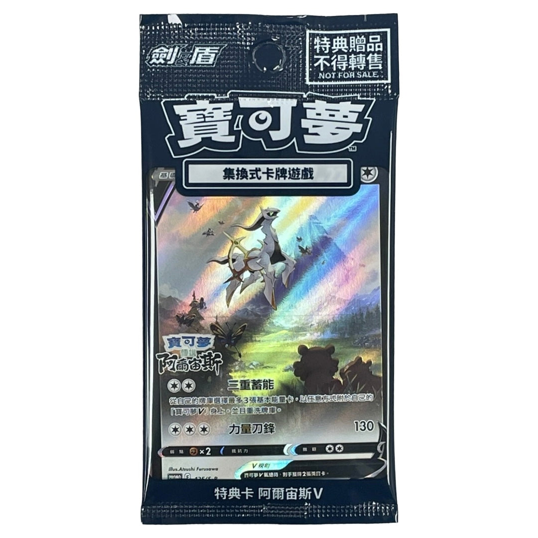 Arceus V 125/S-P Promo Card (Chinese)
