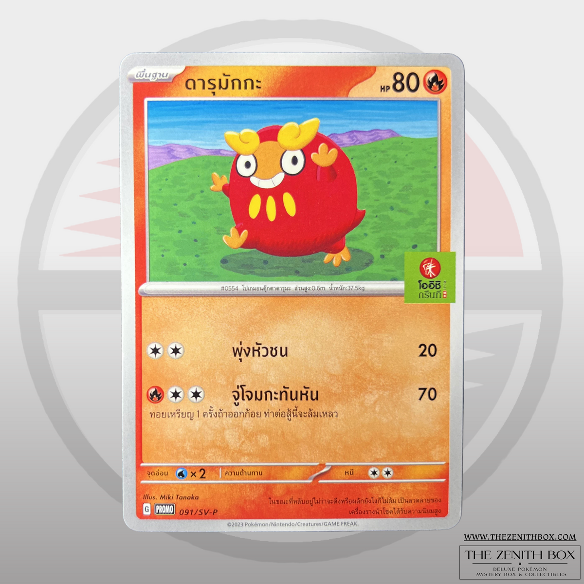 Darumaka 091/SV-P Oishi Green Tea Promo (Thai) — front