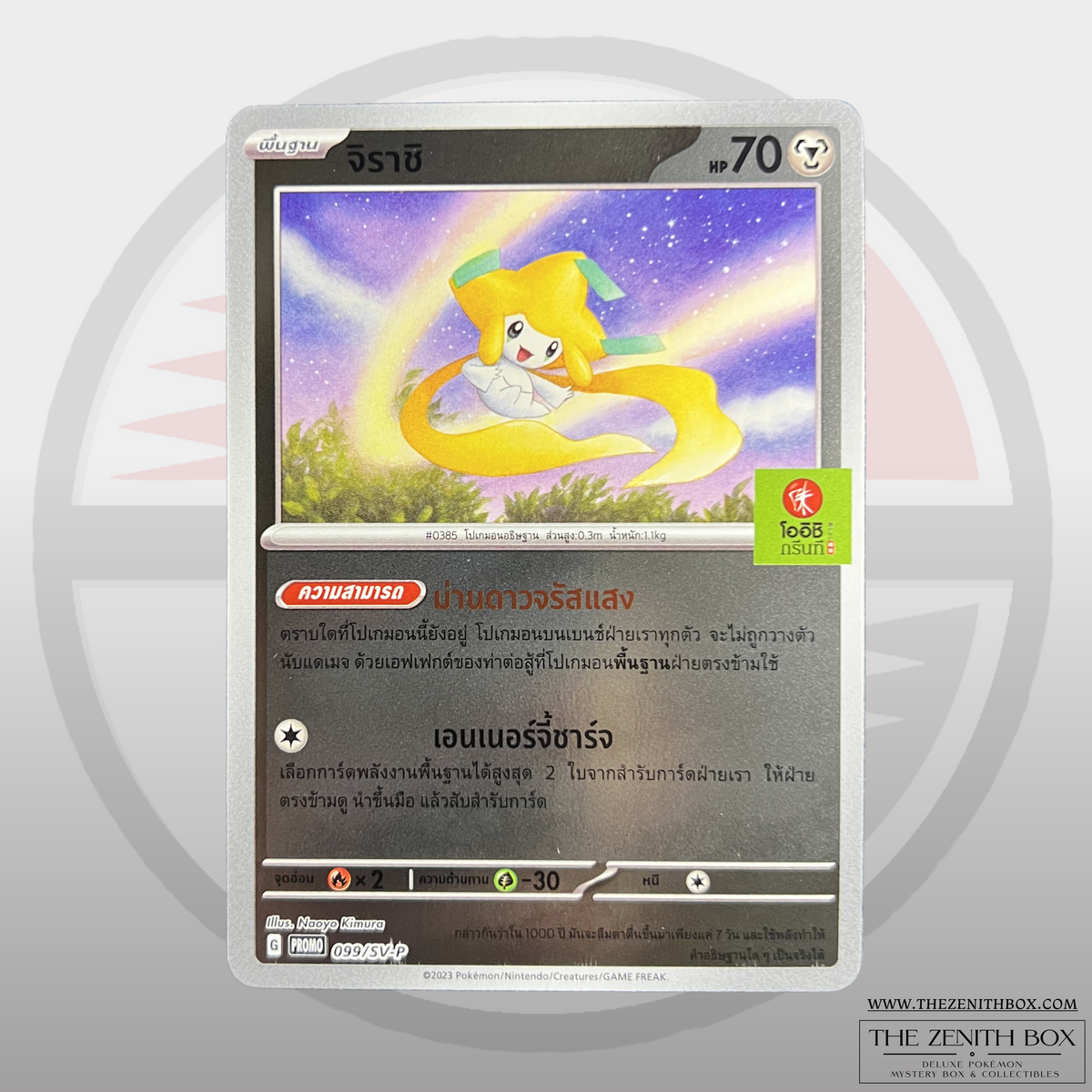 Jirachi 099/SV-P Oishi Green Tea Promo (Thai) — front